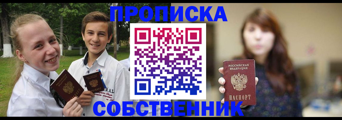 временная регистрация купить в Грозном