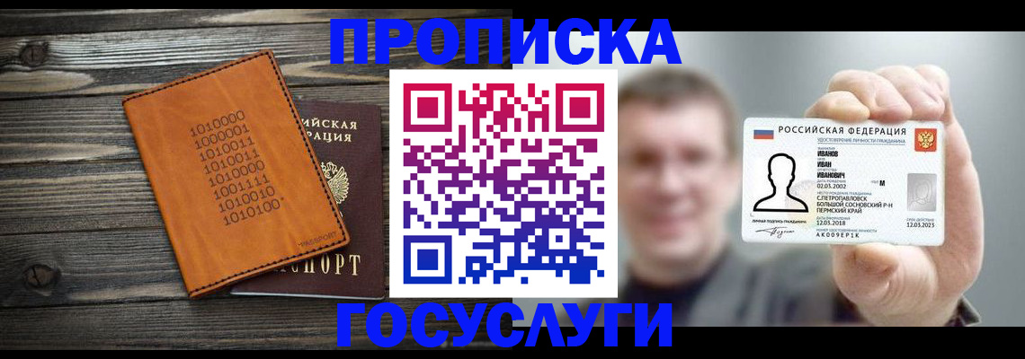 купить прописку в Грозном
