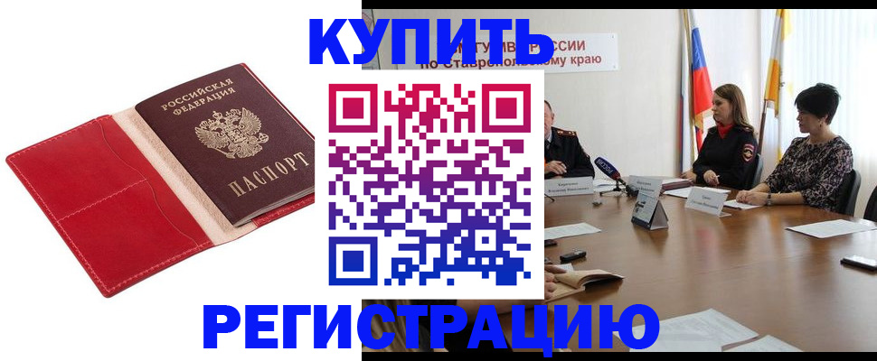 временная регистрация в квартире в Грозном