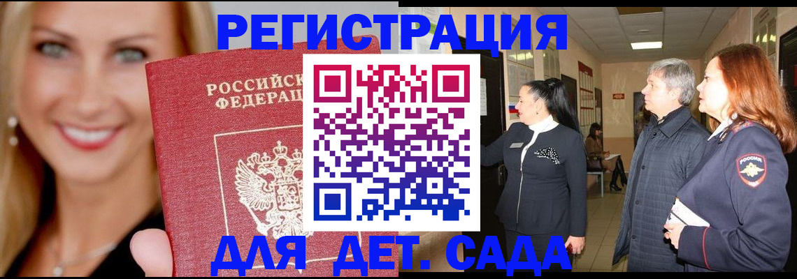 временная регистрация для школы в Грозном